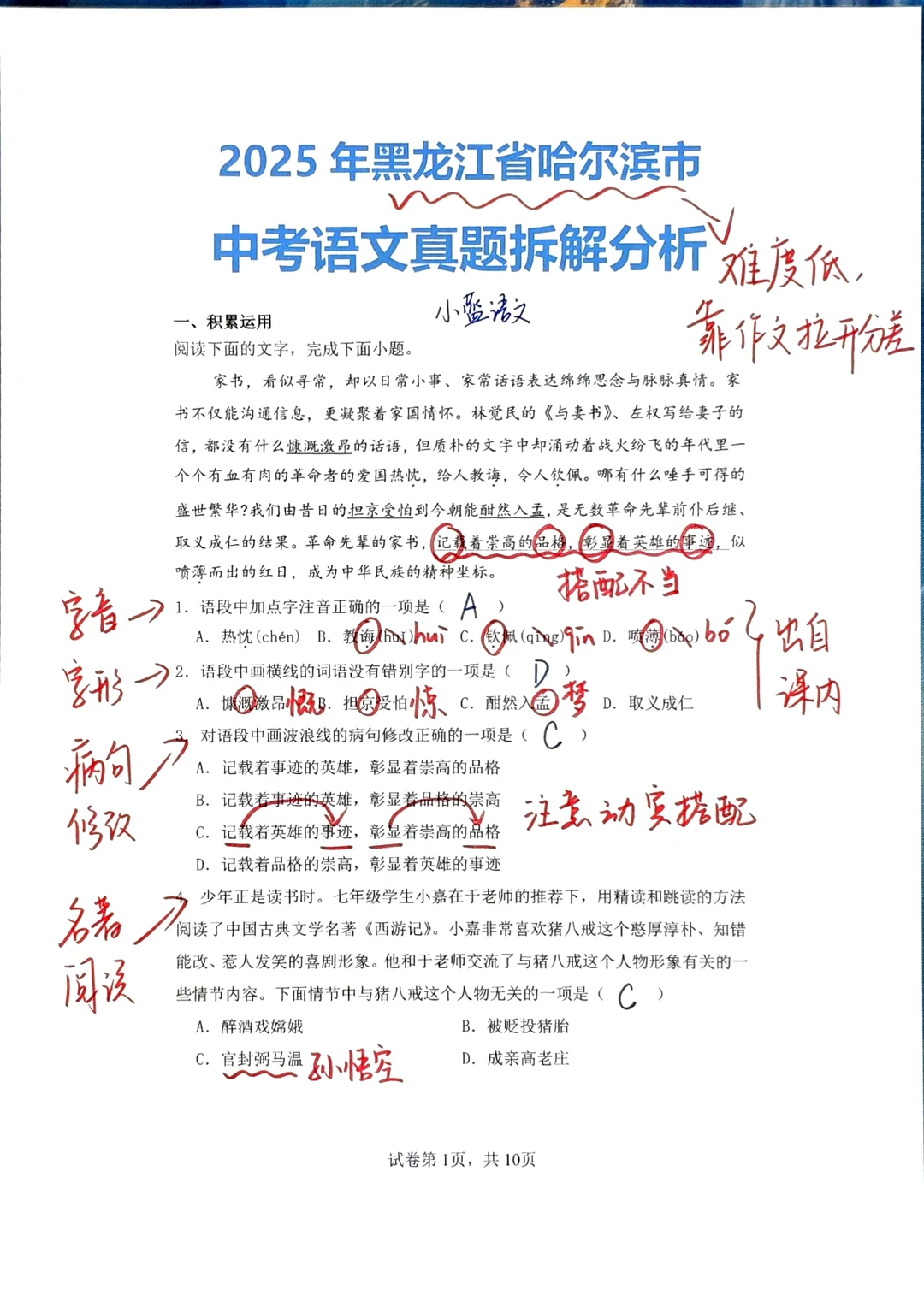 每周拆解1套中考语文真题，第39套-黑龙江省
