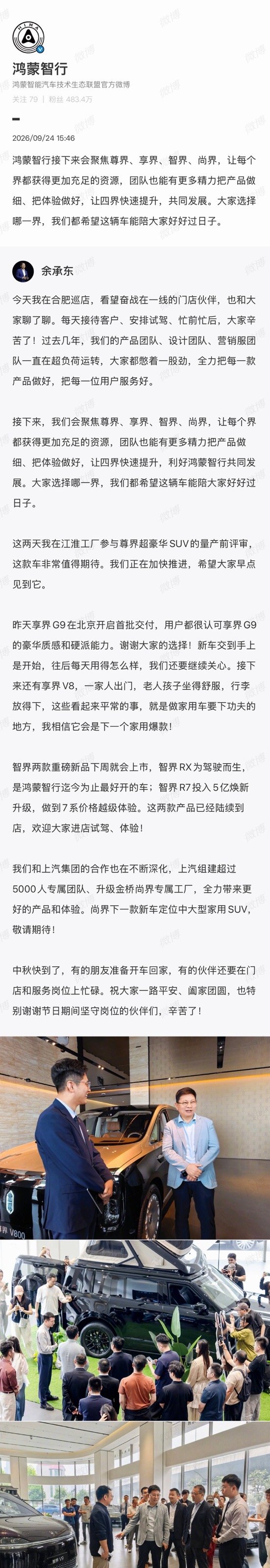 #赛力斯 问界#
之前很多人都说鸿蒙智行应该要有一个「退出机制」，只是大家当时都没想到是赛力斯先，但无论如何，更专注四界，对于华为终端肯定是好事。 ​
