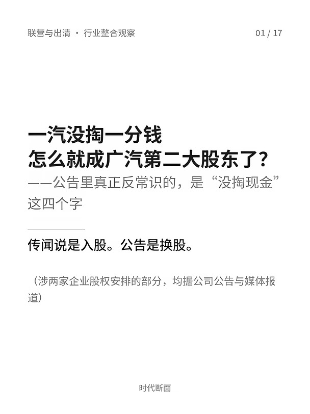 一汽没掏一分钱，就成广汽第二大股东？
