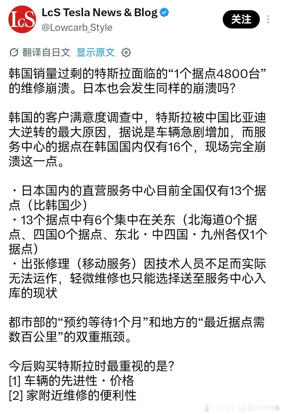 有点意思，特斯拉在韩国出现售后崩溃的情况。全国16个服务点，平均4800台车，修车排队已经是字面意思了。

而韩国的客户满意度调查中，特斯拉被中国比亚迪大逆转的最大原因就是这个。这个其实就是玩票出海和扎扎实实出海的区别。

特斯拉这个问题我相信不是玩票，只能说完全没有传统车企的后服务逻辑， ​