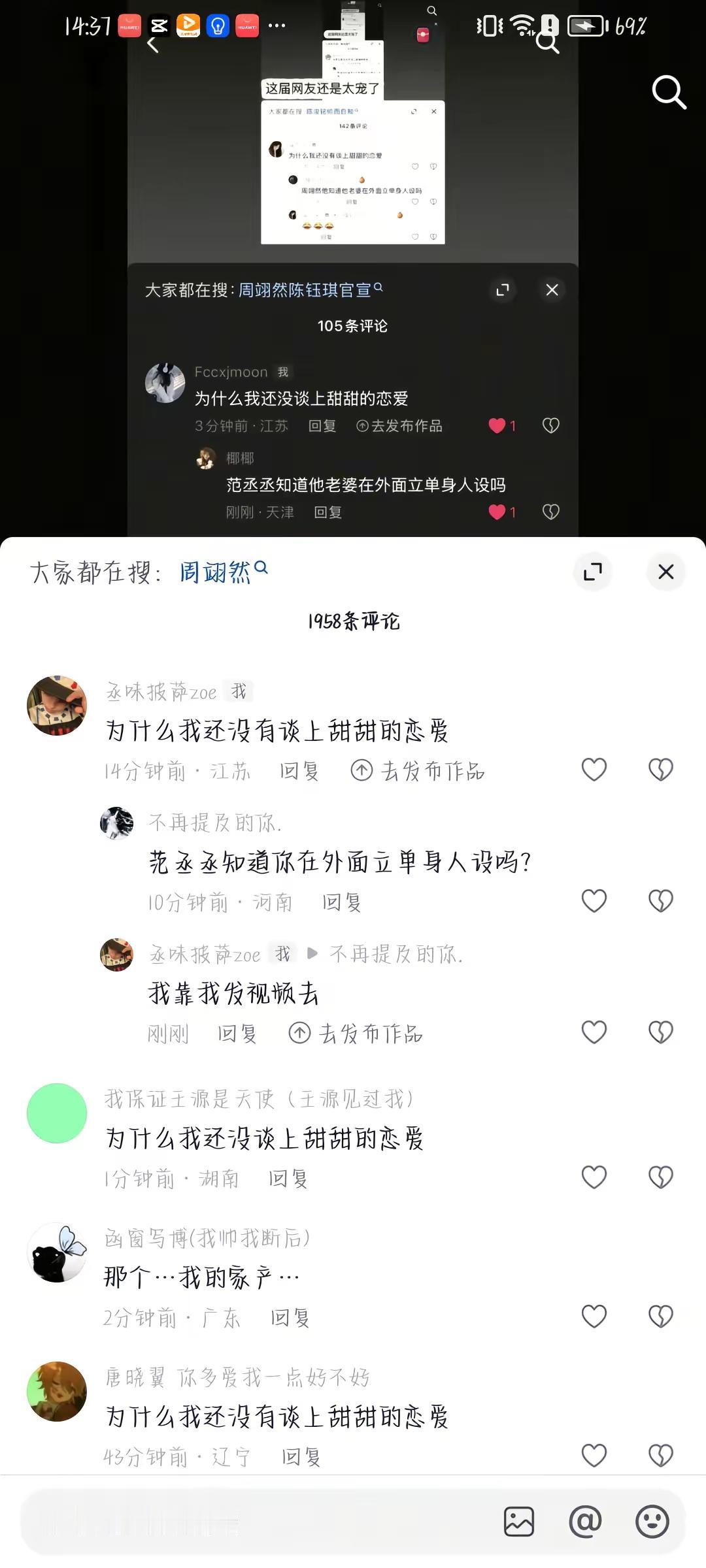 啧！好玩。文明上网聊天 范丞丞 谈恋爱