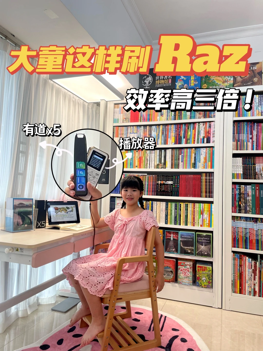 🔥大童这样刷Raz，效率高三倍！
