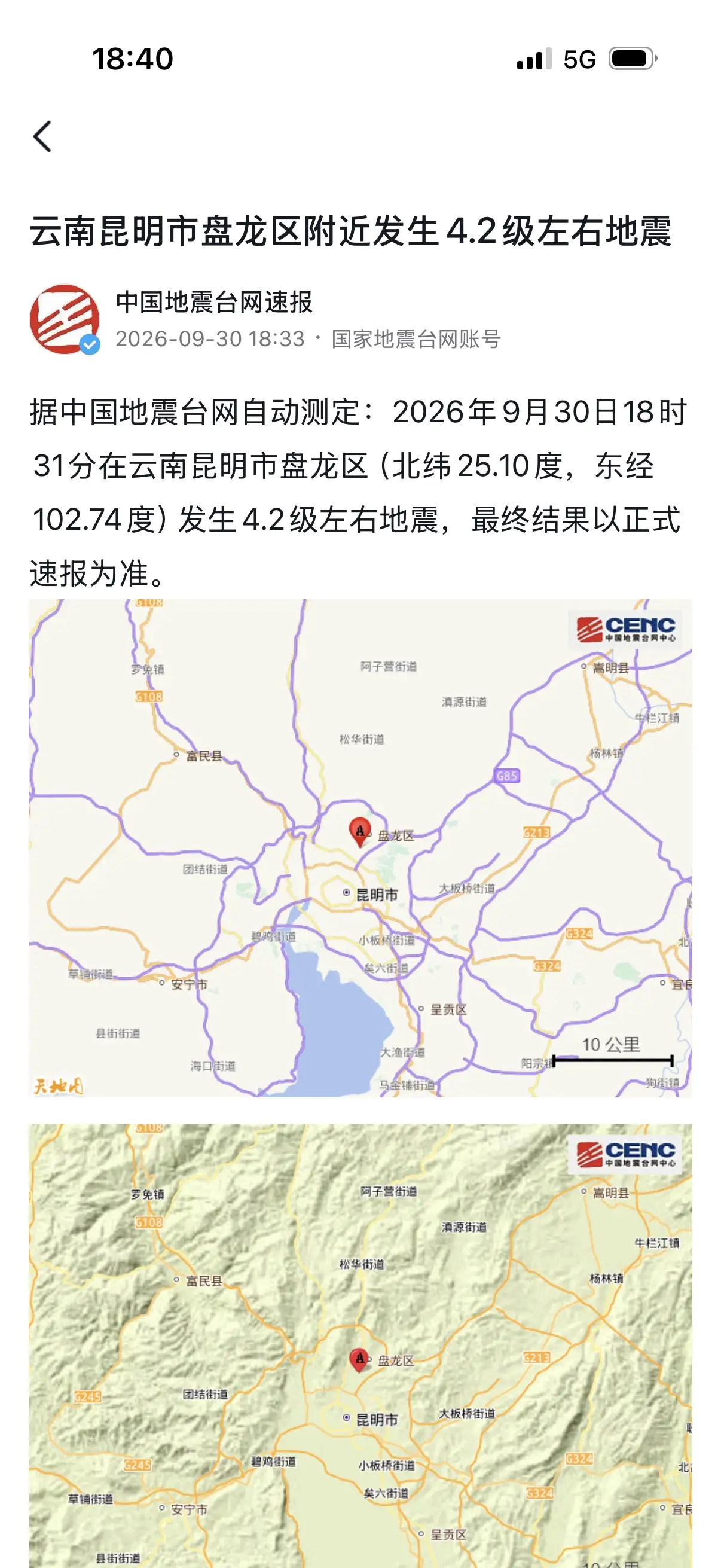 昆明突发4.3级地震，不少市民直呼震感明显
 
“桌子晃了好几下，第一反应赶紧避险！”近日昆明发生4.3级地震，不少当地网友纷纷发帖，描述真切的震感。有市民表示在家中感受到明显摇晃，桌椅轻微震动，一时间大家纷纷跑到户外空旷地带，社交平台上满是关于地震的讨论。
 
据消息，本次地震震源深度较浅，所以地