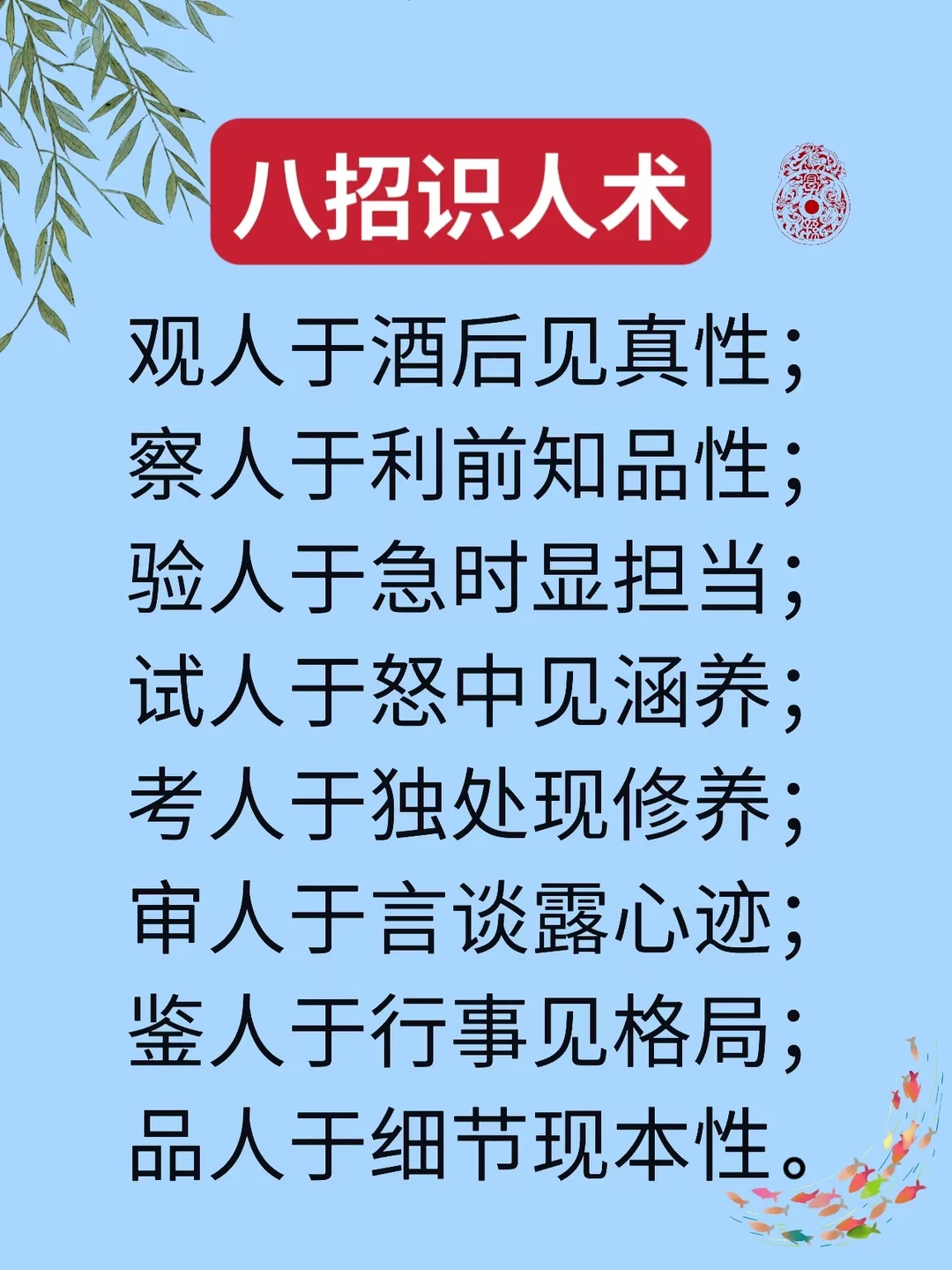 用八招识人术，惊艳所有人！