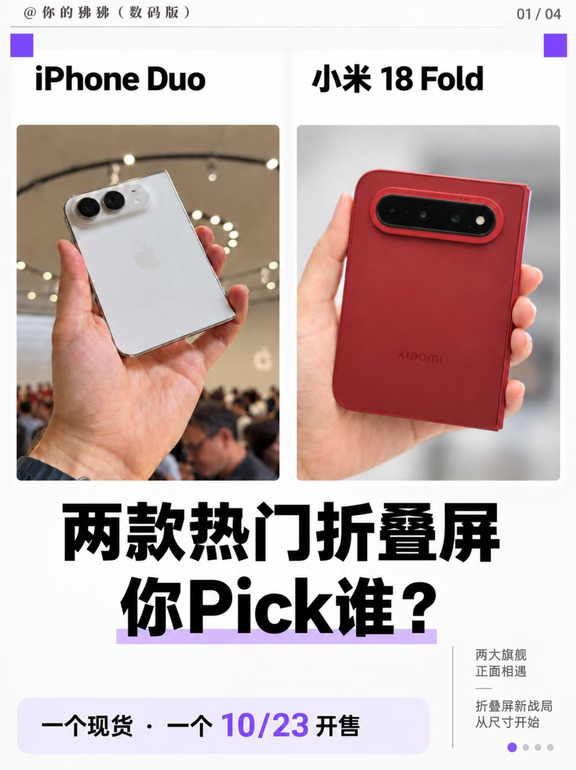 9月新款折叠屏，小米苹果如何选择？