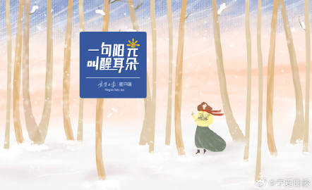 【一句阳光，叫醒耳朵！（2026年1月27日）】宁夏日报新媒体频道编发...