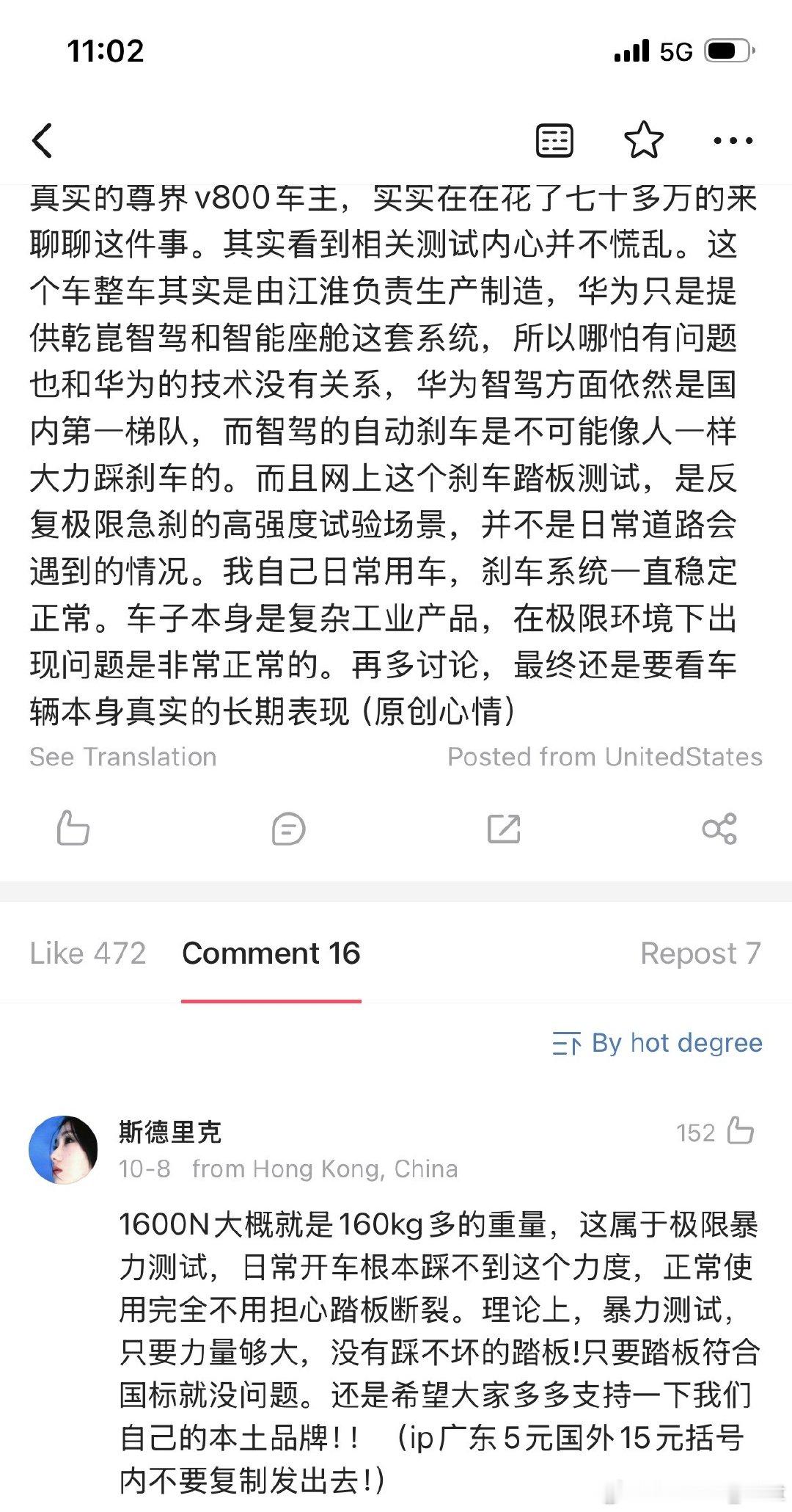 因为看到很多关于刹车的帖子，所以微博内搜了搜。在某片博下面看到个留言和后面括弧内说明。哈哈哈太搞笑了，着急挣这缺德钱都没看到括弧吧 ​