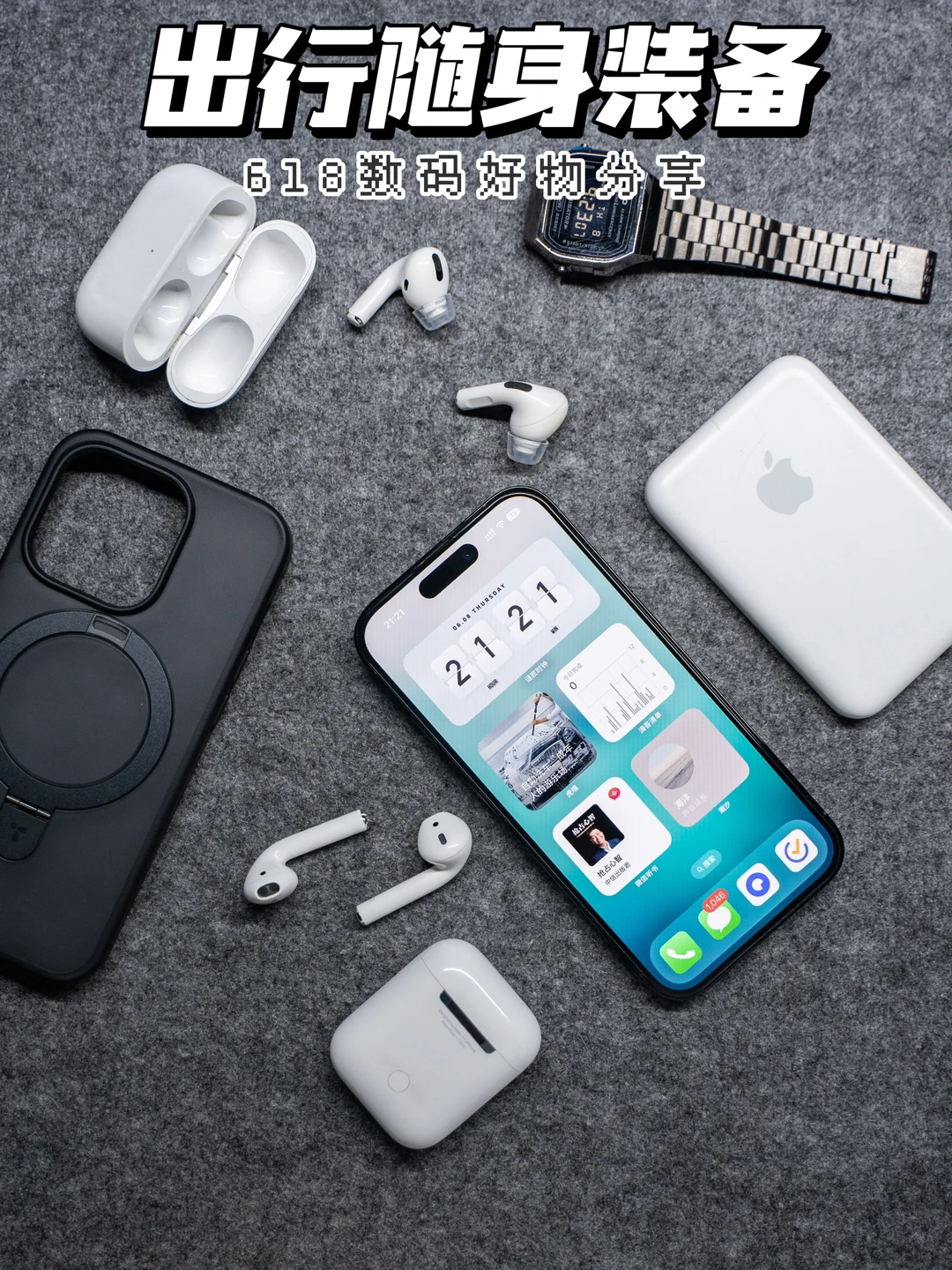 苹果EDC｜iPhone超实用配件大公开❗️