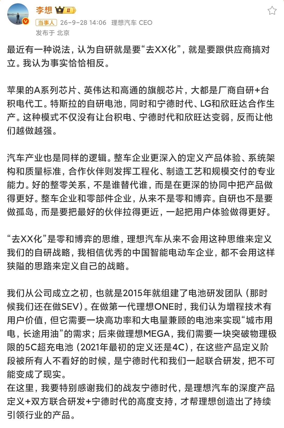 李想感谢战友宁德时代，所谓的去宁德化，我认为李想想表达的意思是，宁德不接受数据互