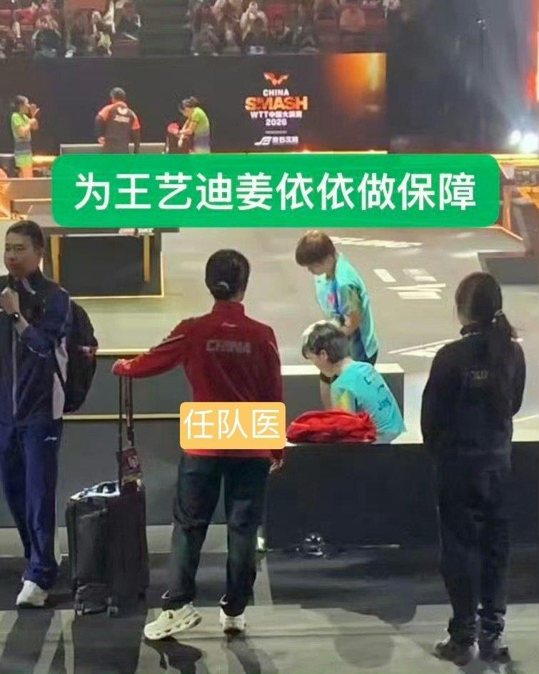#孙颖莎康复师任钰琪随队出发#怎么能造谣呢？🥺 ​