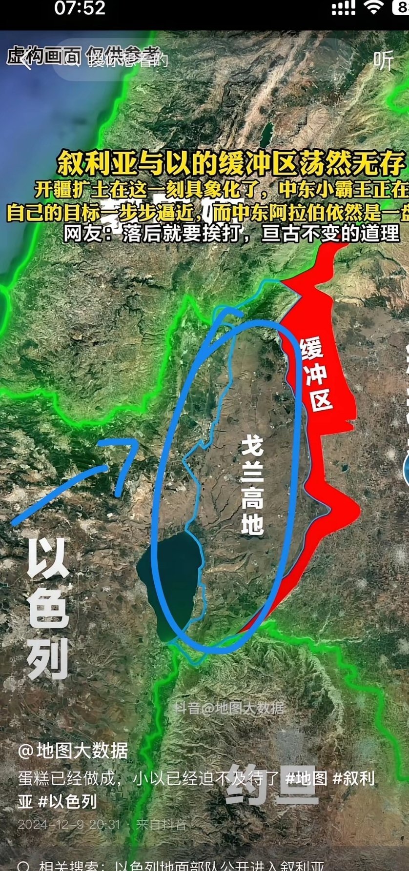 没有想到，叙利亚过渡政府总统会如此硬气。9月23日，沙拉在第81届联合国大会一般性辩论上明确表示，“戈兰高地永远是叙利亚领土”，戈兰高地原属叙利亚领土。1967 年第三次中东战争期间被以色列占领。去年访问白宫时对特朗普：“你为什么不把新泽西送给以色列人”，“戈兰高地不是你的东西，你无权处置 ​