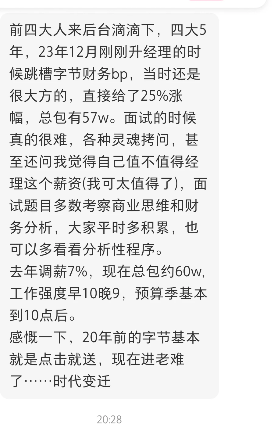 薪资爆料:23年新m跳槽字节57w，早10晚9