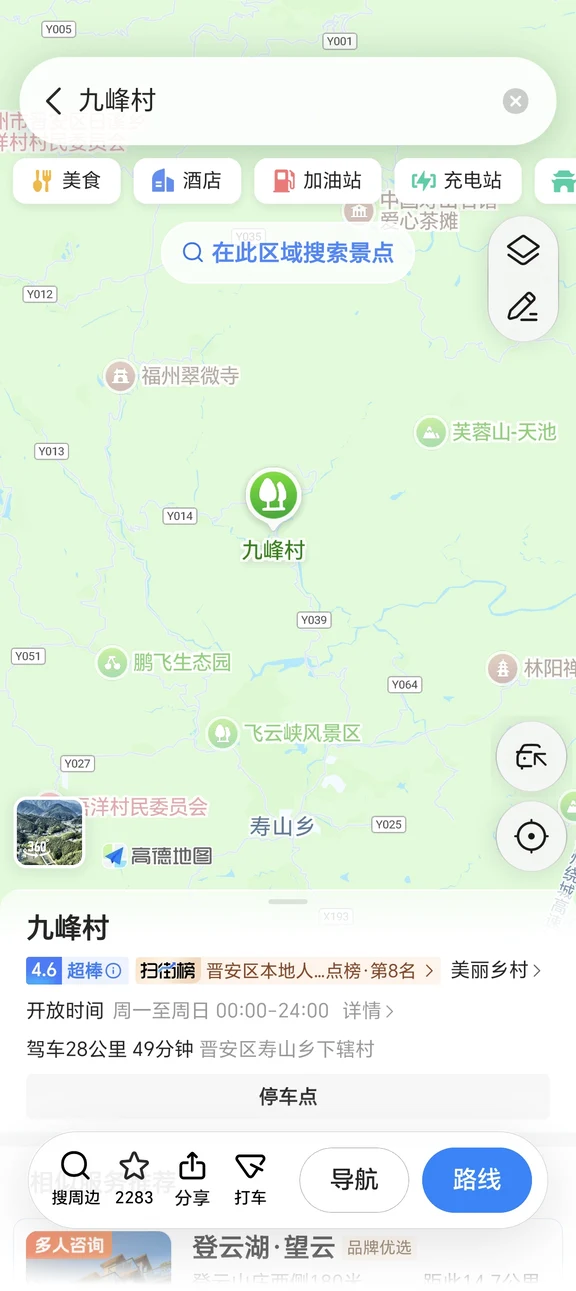 悠长且幸福的国庆假期，最后一天以美丽乡野游收尾，北峰九峰村。
从福州市区出发向北，上北峰，导航：九峰村。
可以戏水，露营，野餐，初秋微凉下的暖阳，十分惬意。就是有一段蜿蜒的山路，要注意会车。#去乡野过两天理想生活 #乡野漫游 #理想汽车 #理想L9 #开车出去玩