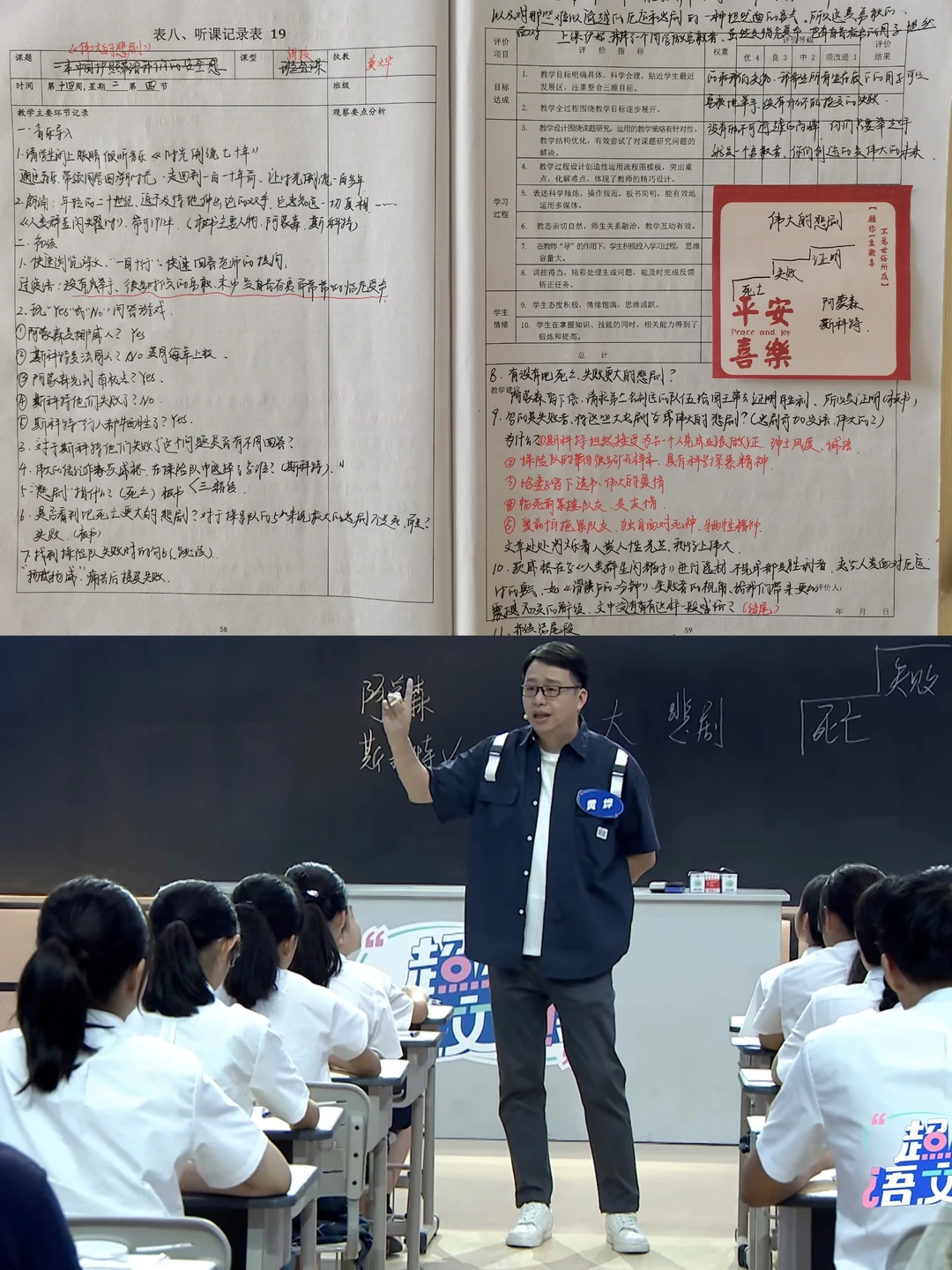 100/12《伟大的悲剧》超级语文课🌻