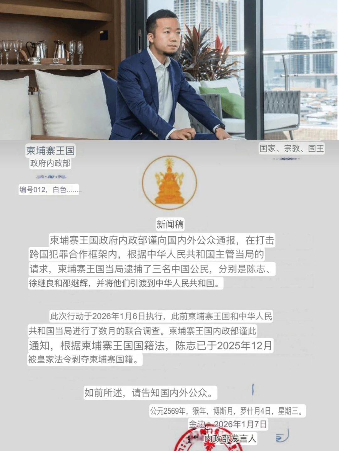 柬埔寨内政部将陈志及两名中国公民遣返中国