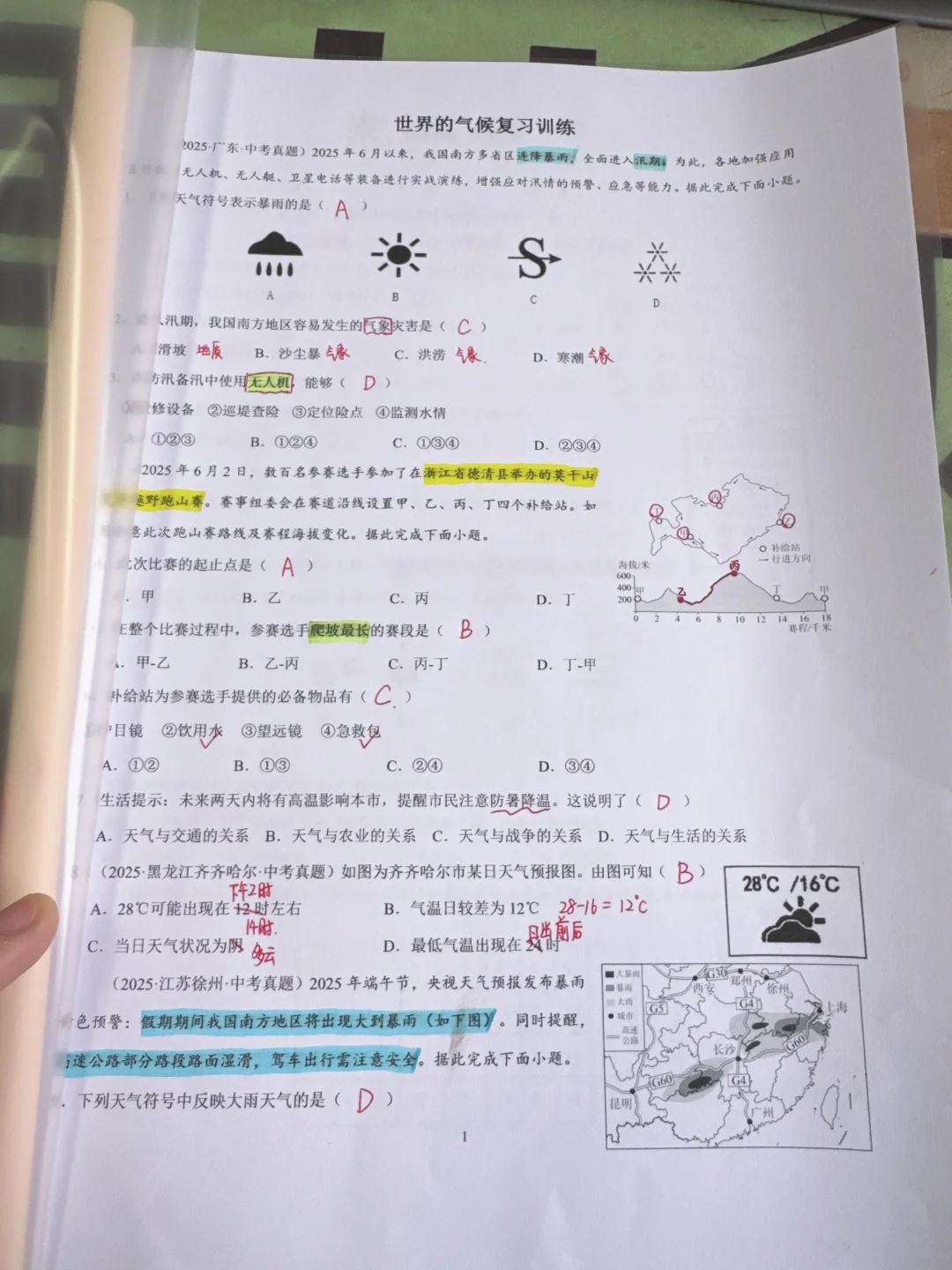 中考地理复习——世界的气侯复习