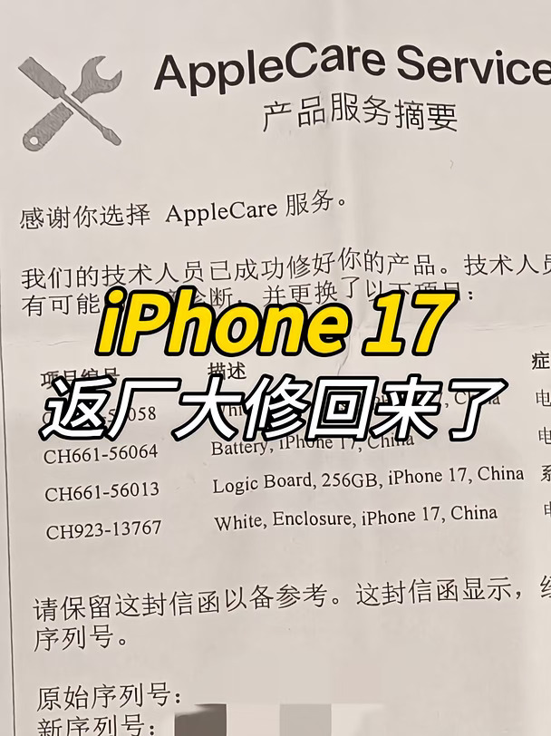 iPhone 17返厂大修回来了，真是苦了它了！