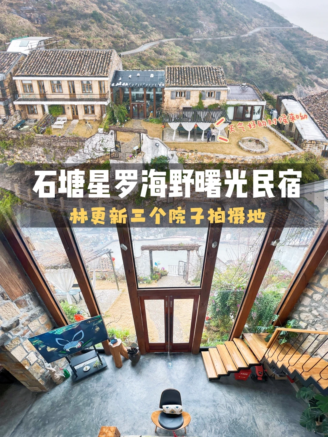 台州｜温岭石塘星罗海野看海看日出亲子游