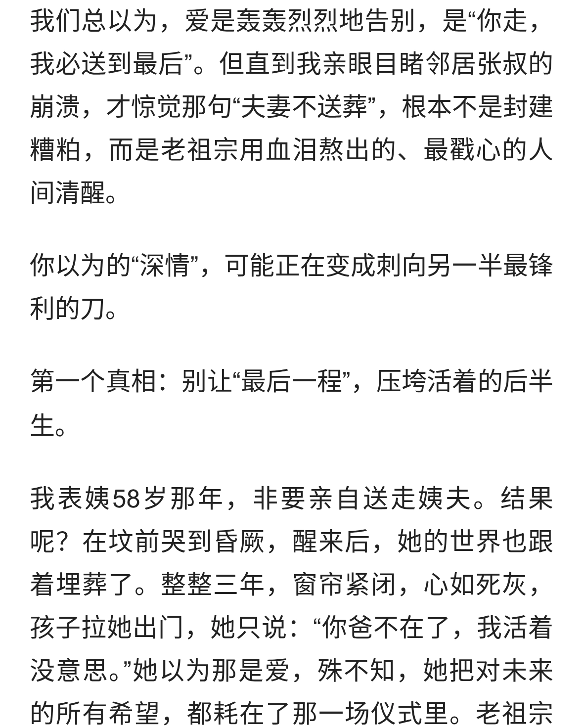 “夫妻不送葬”，不是迷信，是老祖宗留给你最后的温柔