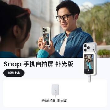 影石Insta360【旗舰新品】Snap 手机后置自拍显示屏自拍屏投屏...