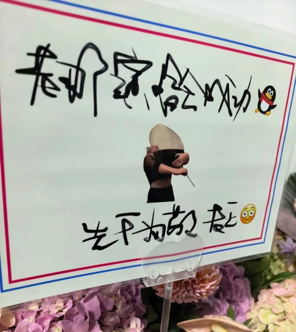 8月22日，王菲引发热议，不是因为谢霆锋而是她亲笔写花篮，开头就是“老那”，还自称老王，还有一句“先干为敬”，为那英演唱会亲自送去了祝福。 ​