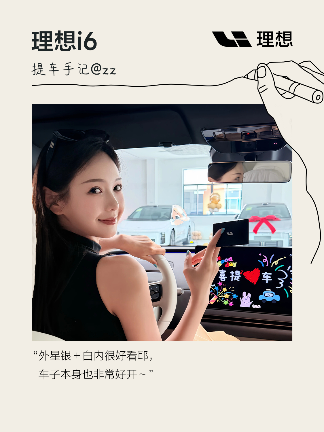 提车就这样发朋友圈，爽极了！💕 

🥂努力生活收获的小奖励！
💛恭喜老几正式从「打车人」进阶成「找车位人」
🍀好运拍了拍你和爱车～

🎁关注并评论晒出你的提车感受，
抽1位送甜芯车载香氛。#理想i6# ​