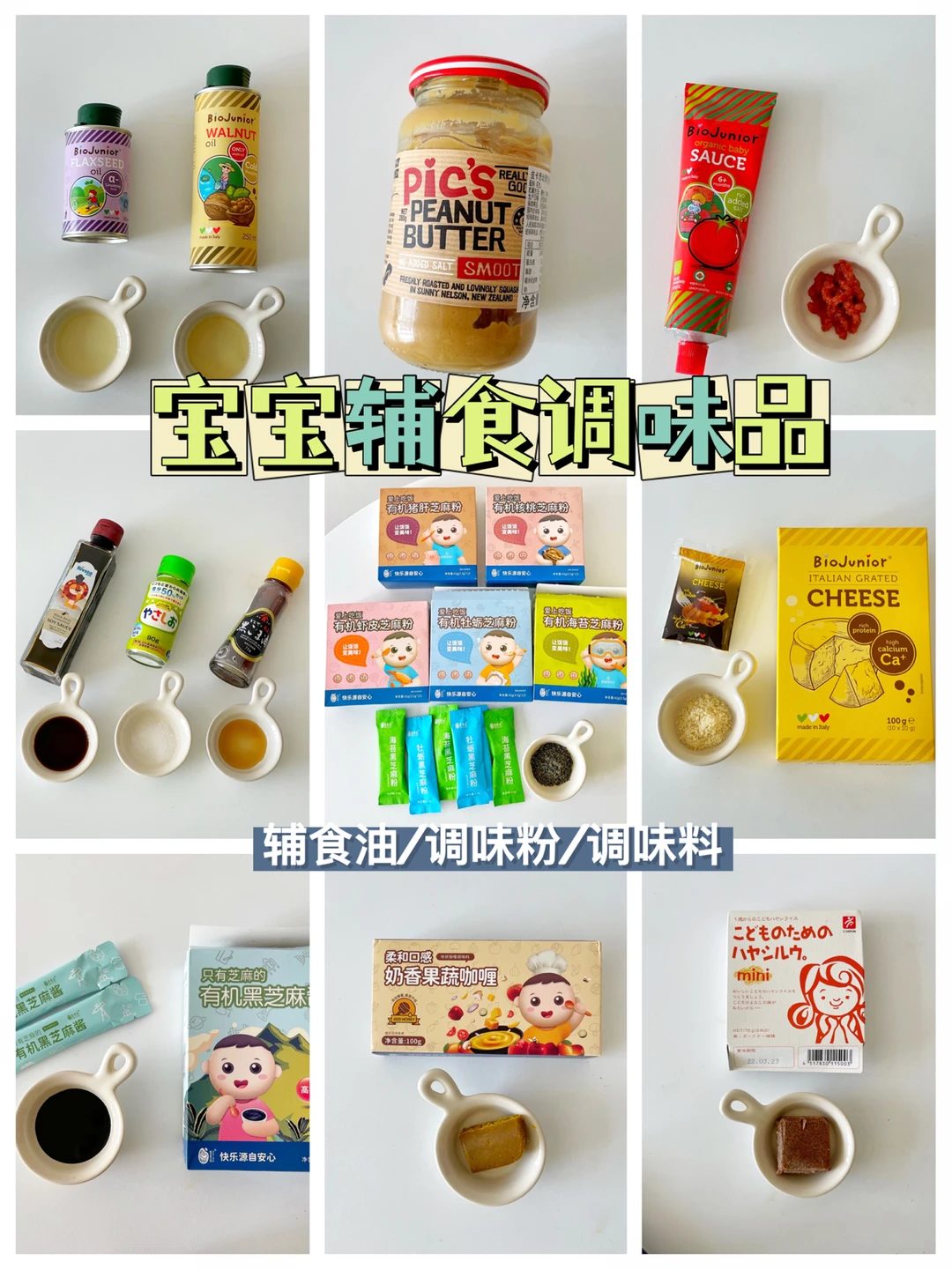 希望永不停产的宝宝调味品❗️（适用于6+～12+）