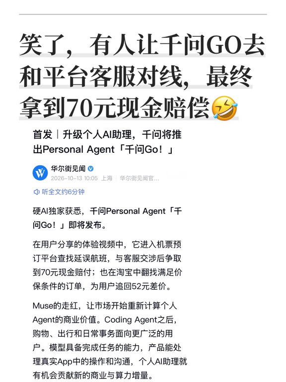 千问即将推出「千问GO！」，办事能力再拓宽
