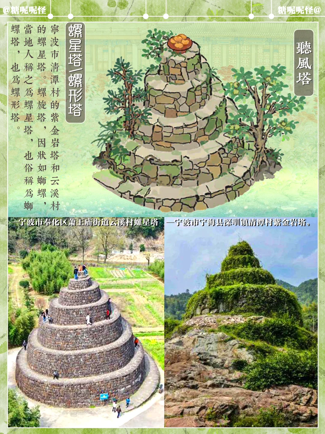 外形神似巨螺的听风塔，原型螺星塔🥰