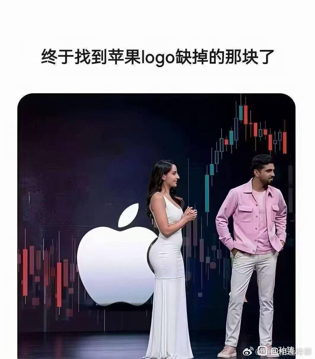 苹果缺失的部分找到了 ​​​