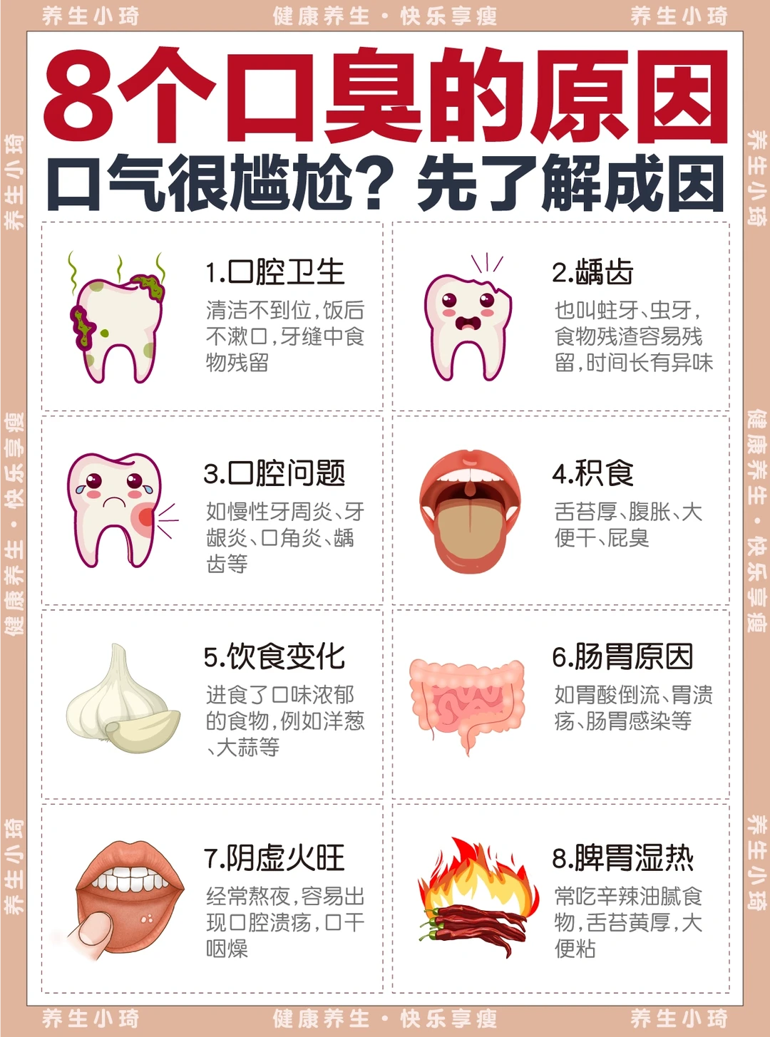 8个口臭的原因，附缓解口气尴尬小妙招