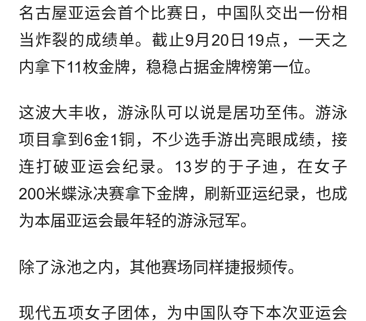 单日狂揽11金！名古屋亚运会，中国队开局直接杀疯了