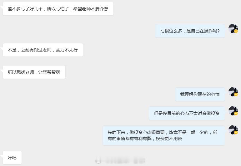 不少新手刚踏入市场，两眼一抹黑，没有交易规划，操作全凭感觉。一旦亏损心态崩盘，慌乱之中频繁下单，损失越扩越大。
见过太多踩坑的朋友，真心劝大家一句，行情看不懂别硬扛，找一个正直靠谱的领路人。交易比拼的从不是短期暴利，而是长久稳健。亏损不可怕，学会复盘总结，严守交易纪律，找对方向， ​