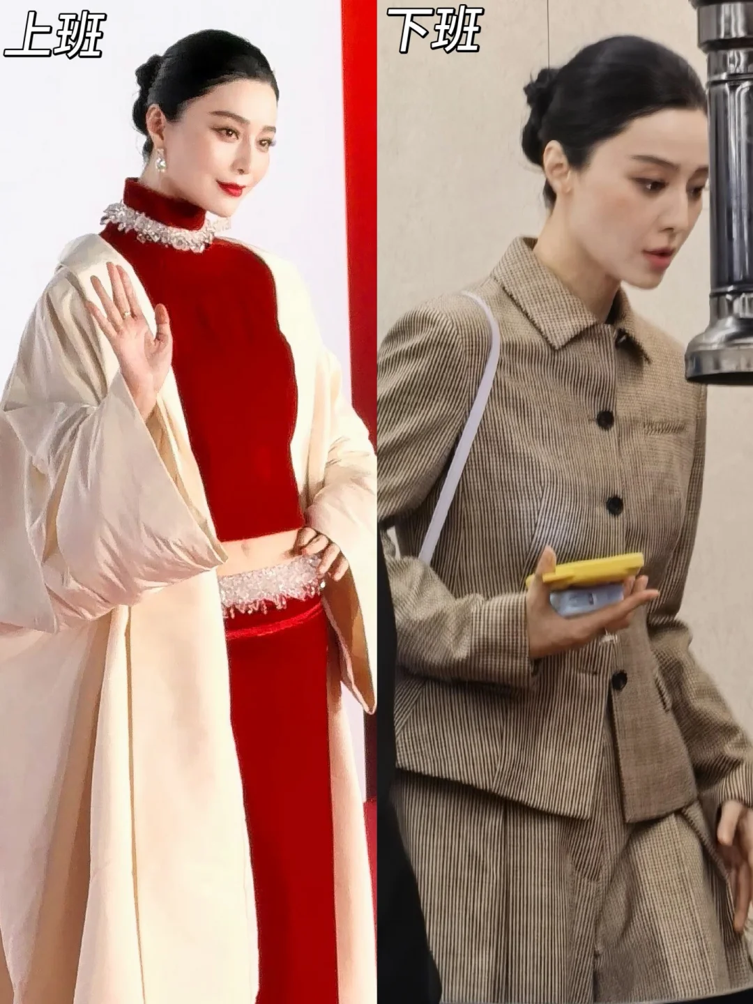上班🆚下班！范冰冰美貌依旧震撼小韩🤣