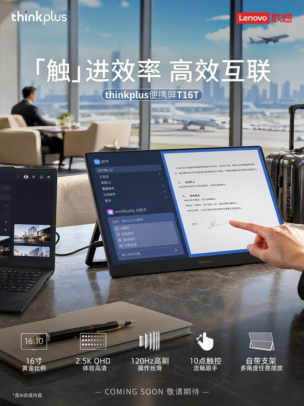差旅途中也能双屏？