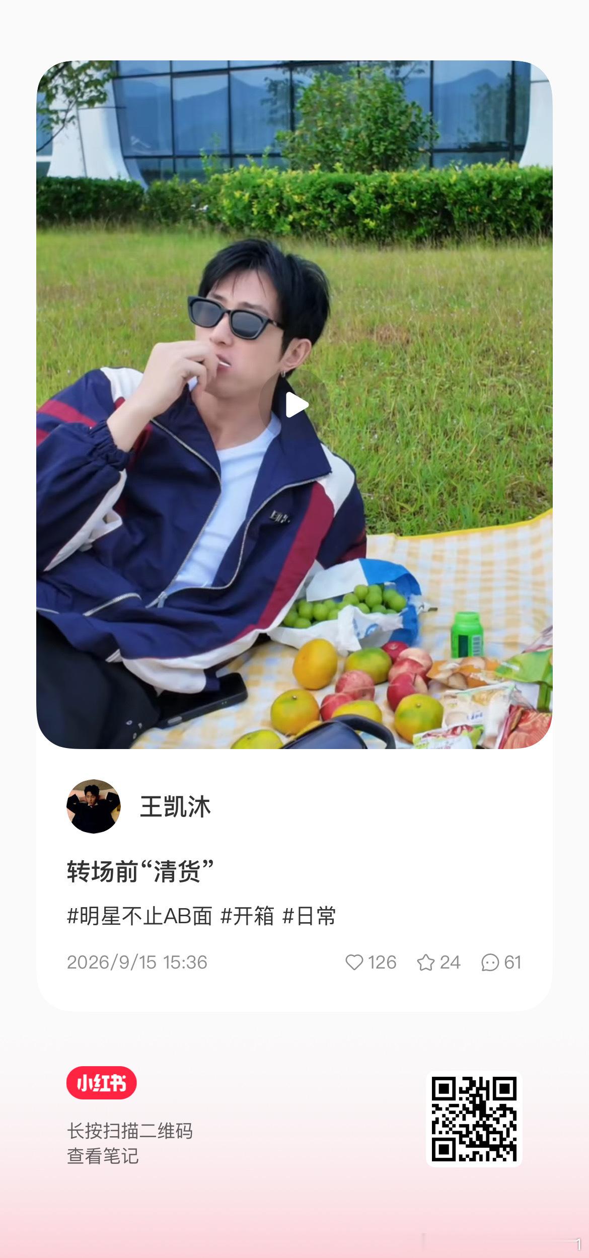 #王凯沐[超话]##王凯沐的秋日心动派送# 
 
凯沐的开箱vlog独树一帜，哥哥喜剧人来的，必须支持💙

1. JBL PULSE6 音乐脉动6蓝牙音箱
自带炫彩灯光，JBL经典音质+AI增强，氛围感音响，户外、房间都能用

2. MAC气垫礼盒
金色圆形大礼盒，彩妆套装

3. 111SKIN护肤礼盒
紫鎏金SOS密修赋活焕肌精华，主 ​
