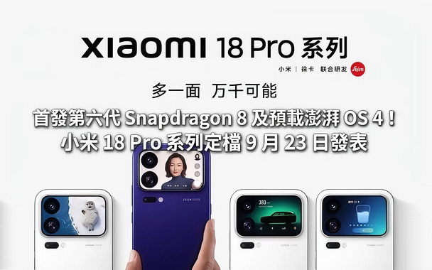 小米18Pro下周发布，帮你把升级点全捋清楚
