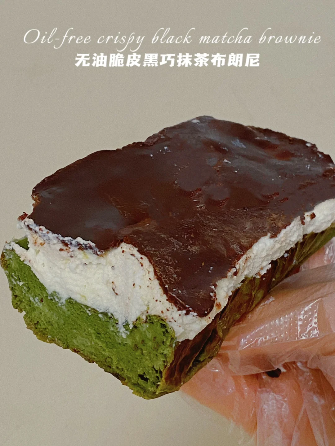 0面粉仅45卡‼️脆皮黑巧布朗尼‼️ 无油冻啃👍