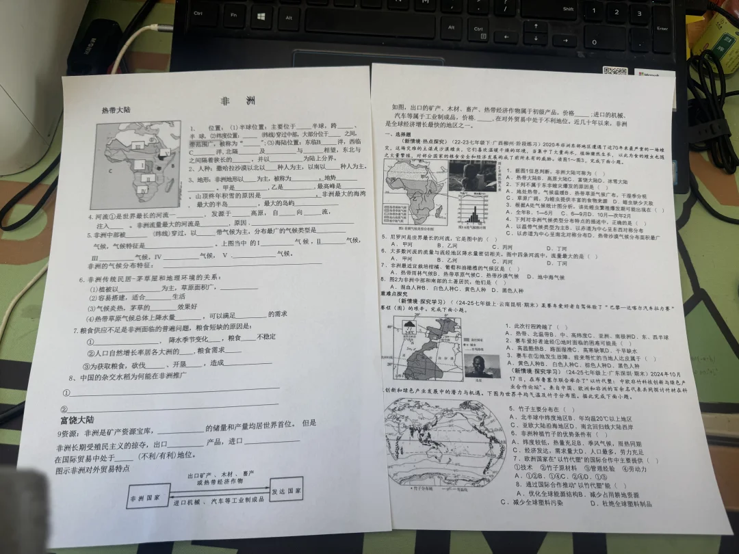 七下湘教版地理期中复习资料