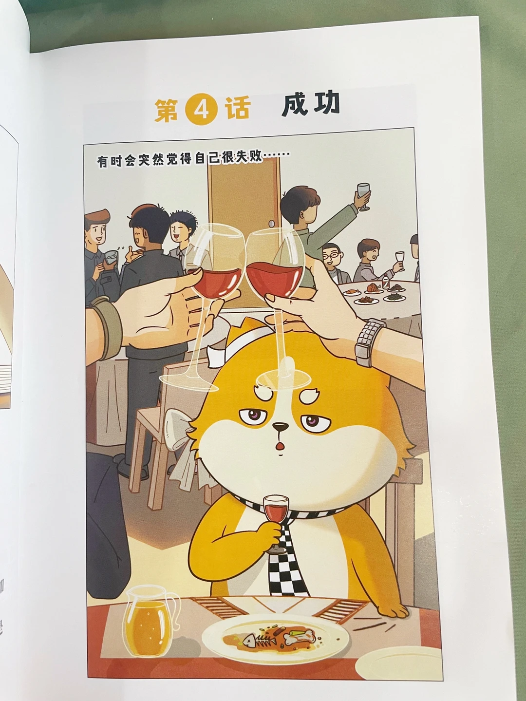 如果你觉得自己很失败，一定要看看这篇漫画