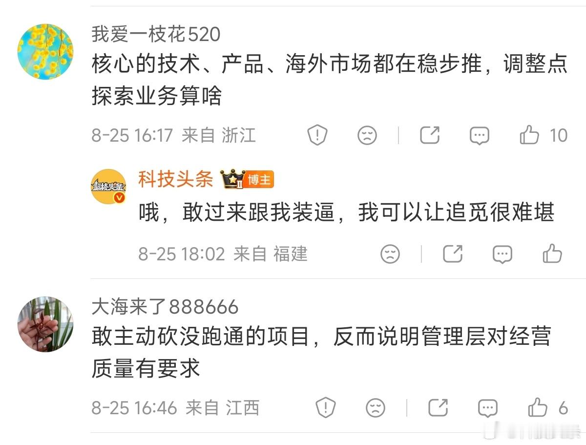 追觅这个回应属于正当时，实际可以更早点。

从大家电解散传闻开始，小红书基本就成了追觅最大吃瓜现场，各种传闻满天飞、各种线上讨款讨薪……早前我跟俞浩也发了信息，让他关注下动向，不然跟崩老头那回一样，后续就不可控了。
#追觅回应业务变化调整#

而今天这波回应实际还是在此前基础上更明确的 ​