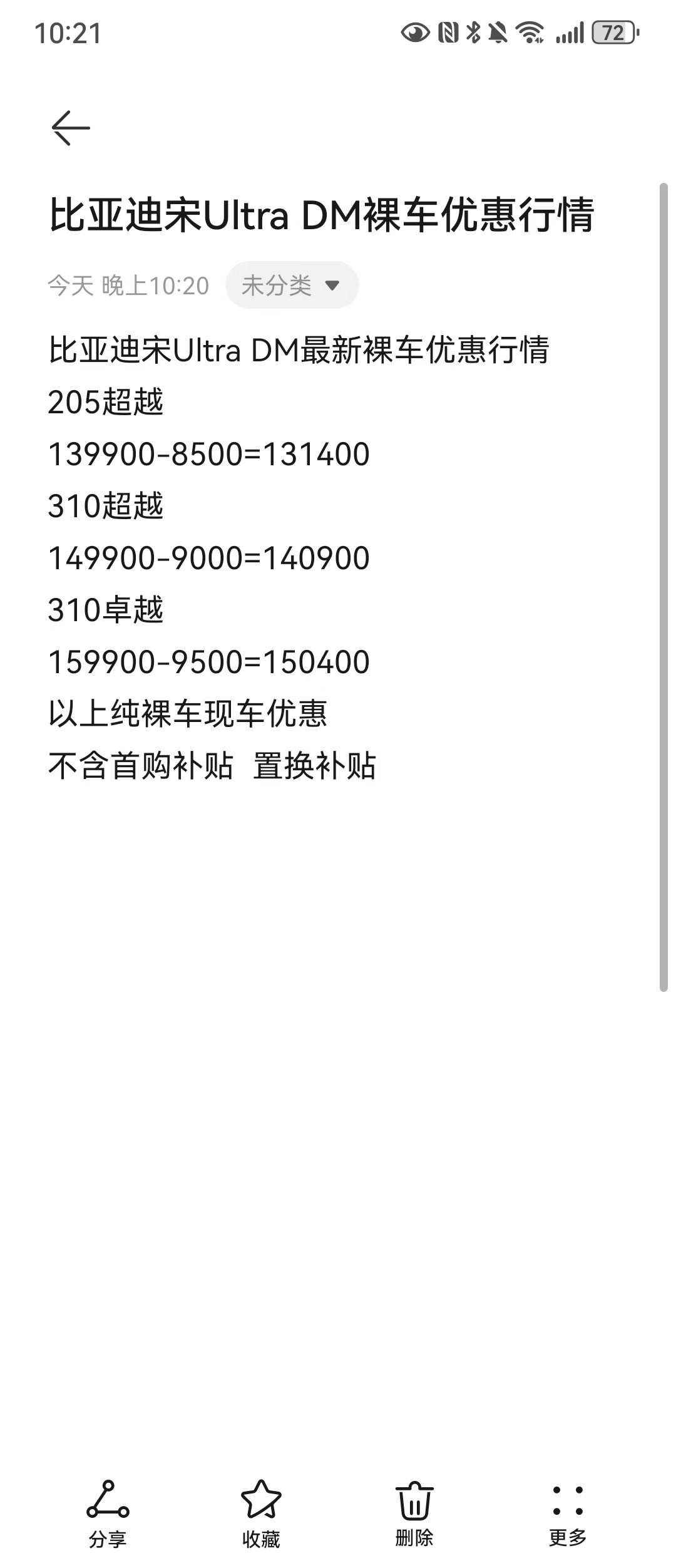 深圳宋Ultra DM 大降价