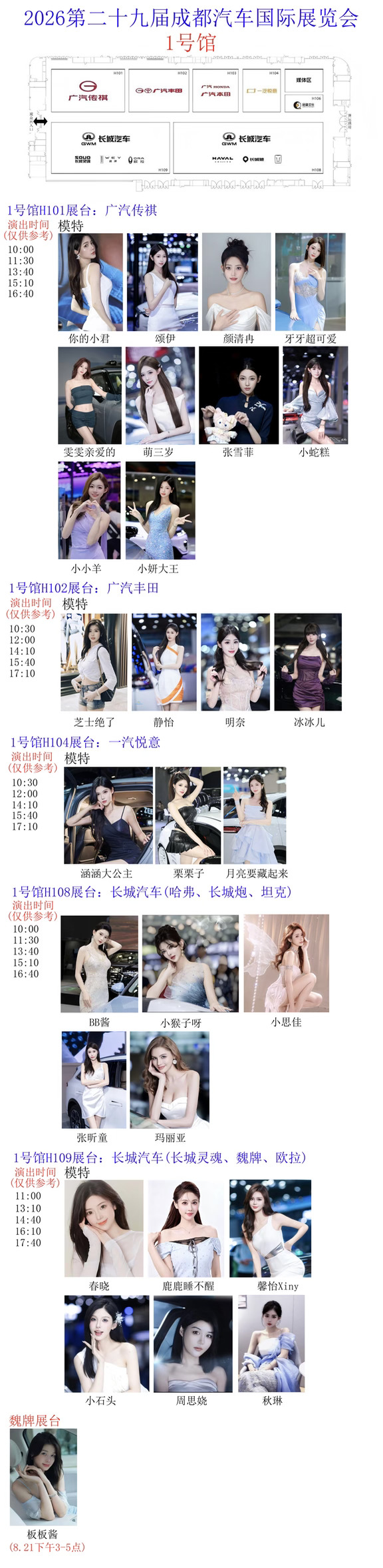 2026成都车展最新攻略