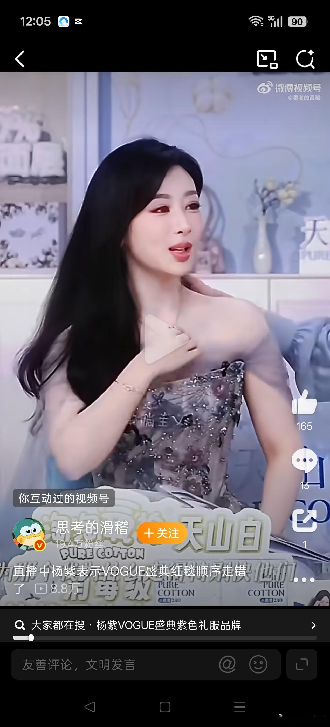 #原来杨紫VOGUE盛典红毯顺序走错了#刷到杨紫这个红毯乌龙我真笑了一下。听错指令提前上场，走到一半被叫回来，这画面感也太强了。关键是人家后来直播自己聊这事，一点没觉得丢人或者要找补，就当个乐子讲出来了。说实话换我可能还得尴尬会儿，她倒好，直接当段子说。这种不端着的劲儿确实挺拉好感的， ​