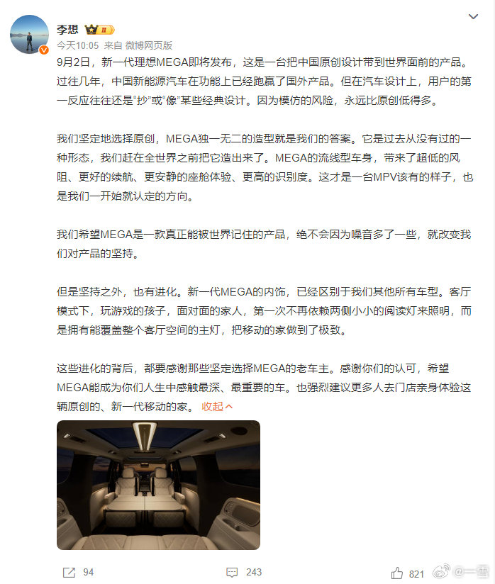 #理想MEGA发布会定档9月2日#  9月2日，新一代理想MEGA即将发布
这次依旧坚持原创，不盲从、不复刻，MEGA独一无二的造型不止是会让人一眼难忘，更藏着对更好开，更舒适，从续航到座舱静谧性的细腻考量，这次还简单露出了内饰图，肉眼可见的舒适感哇，期待发布会！ ​