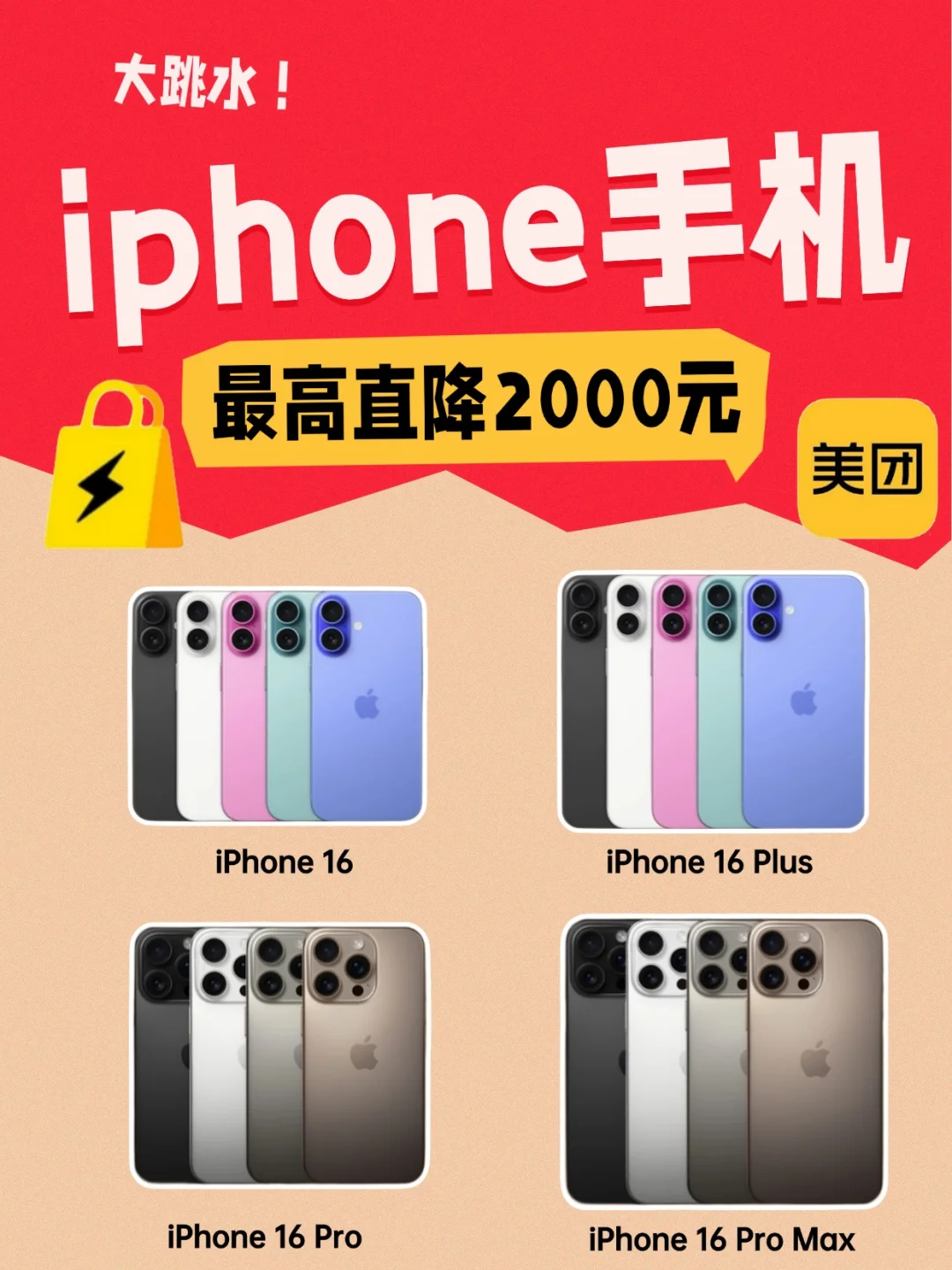 救命！iPhone 16系列大跳水！便宜2000！​