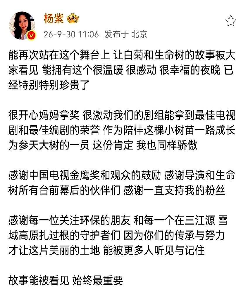 镜头死死盯着落选的杨紫，全场都在等一个“输家表情”。结果她没愣神，直接笑着站起一把抱住获奖的宋佳。

她拎着裙摆鼓掌、比划花手，甚至当场跑调清唱《好运来》，硬把全场整笑了。回酒店发长文，半个字不提冤，全在感谢梅婷和剧组，直言《白菊》被看见就够珍贵。

宋佳拿视后实至名归，但杨紫赢走的路人缘比奖杯还沉