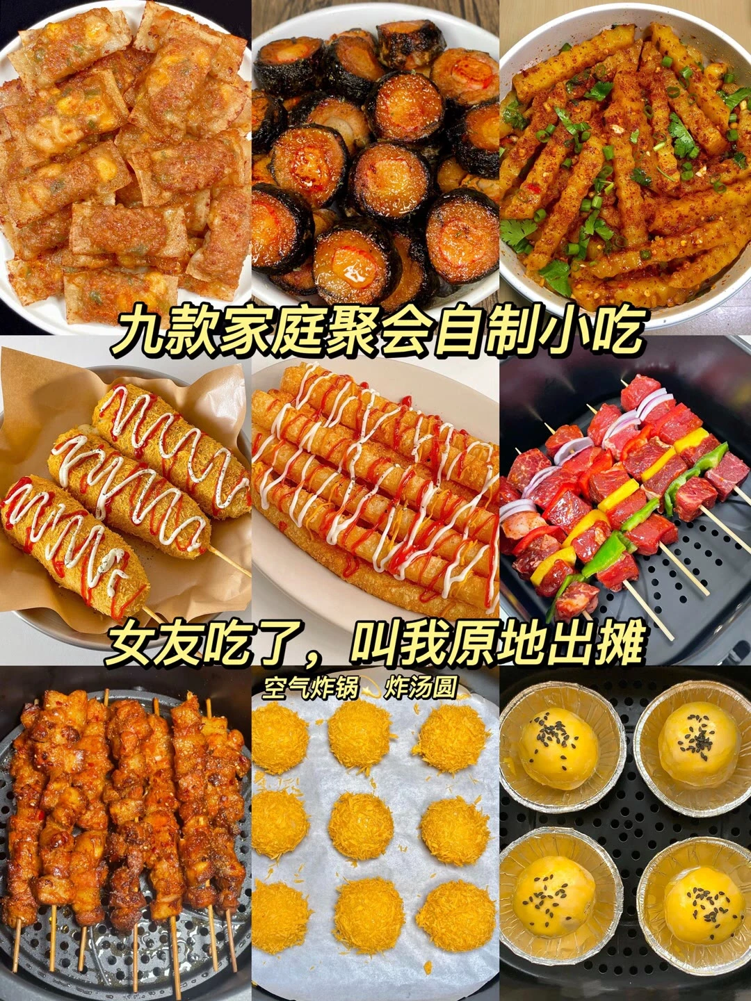 九款家庭自制小吃