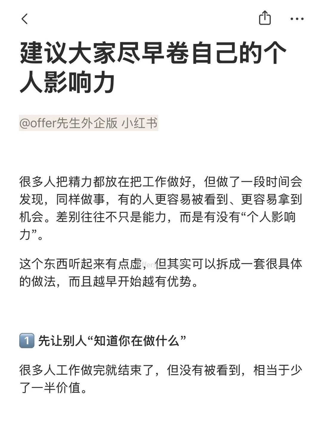 建议大家尽早卷自己的个人影响力