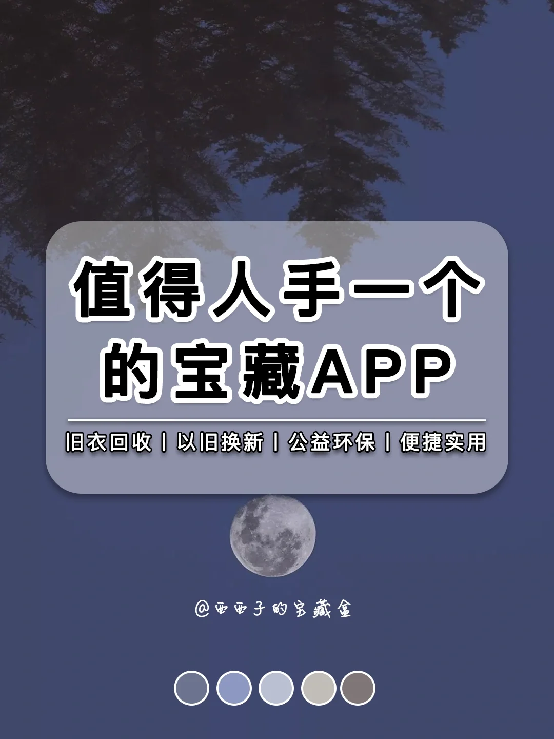 旧衣服千万不要乱丢啦！这里APP可以换新赚💰